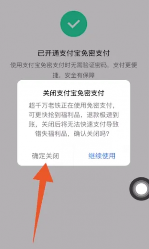 快手怎么取消支付宝的免密支付