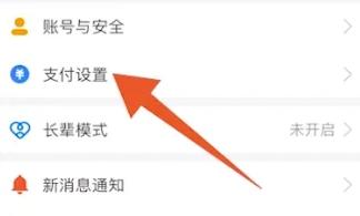 快手怎么取消支付宝的免密支付