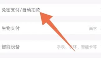 快手怎么取消支付宝的免密支付