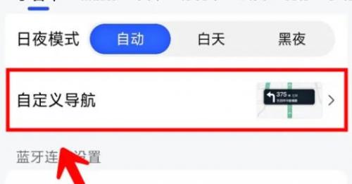 高德地图红绿灯读秒怎么设置打开