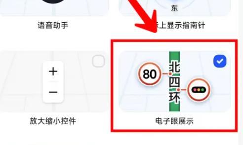 高德地图红绿灯读秒怎么设置打开
