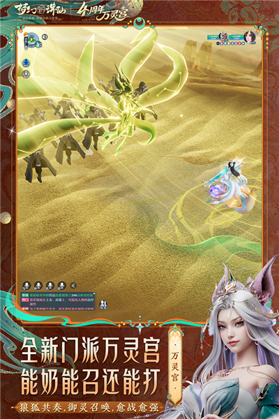 梦幻新诛仙小米服官方正版截图3