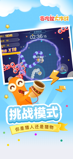 贪吃蛇大作战九游版安卓版截图1