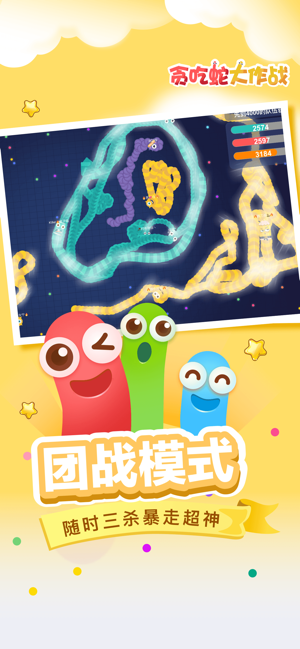 贪吃蛇大作战九游版安卓版截图3