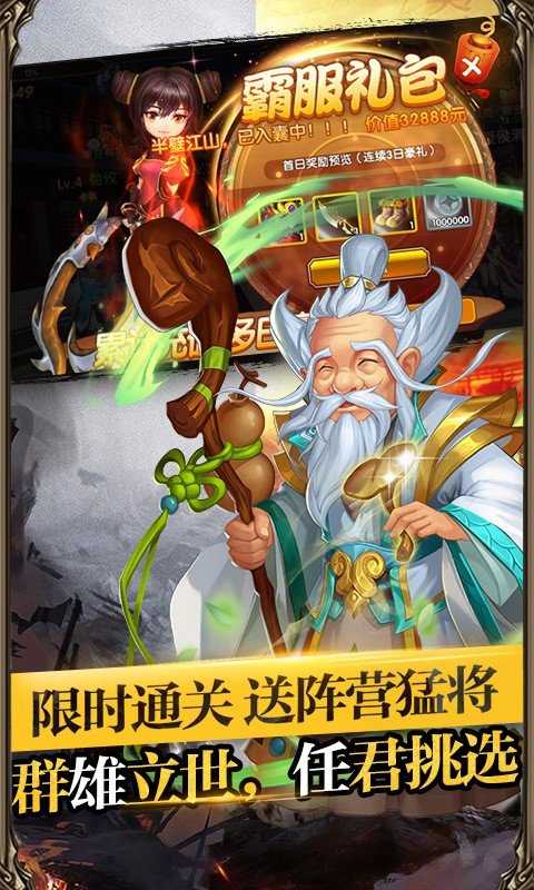 帝王三国安卓版截图3