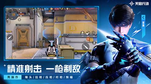 天启行动VIVO版2025最新版截图3