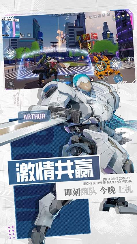 机动都市阿尔法小米版手机版截图2
