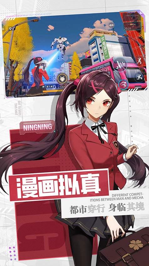 机动都市阿尔法小米版手机版截图3