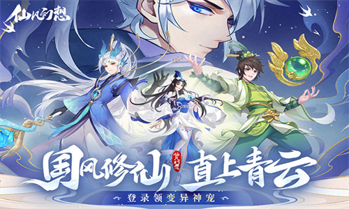 仙凡幻想手游手机版截图1
