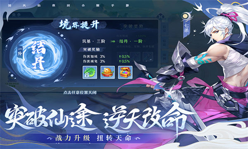 仙凡幻想手游手机版截图3