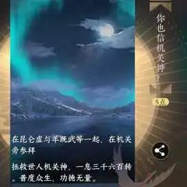 逆水寒手游你也信机关神成就获取方法