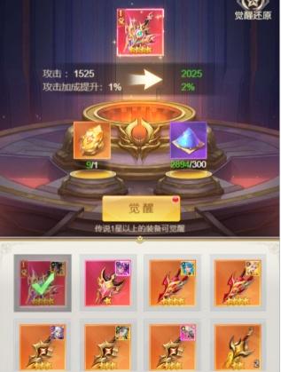 小小仙王装备觉醒方法