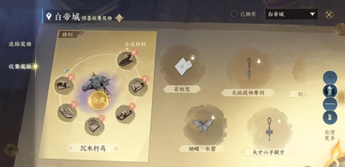 逆水寒手游沉木行马机械马怎么获得