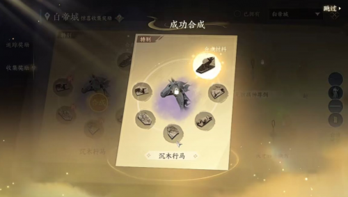 逆水寒手游沉木行马机械马怎么获得