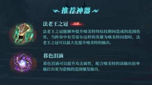 潮汐守望者喀美特培养建议