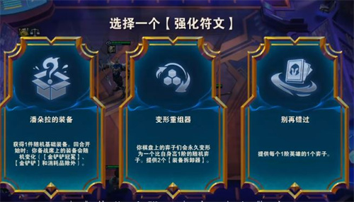 金铲铲之战s9变形重组器怎么赌 s9变形重组器必出方法