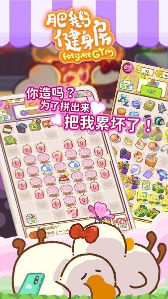 肥鹅健身房小米版中文版截图2