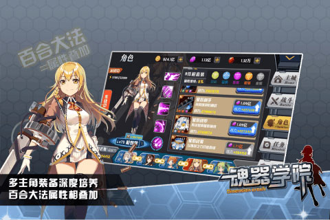 魂器学院2025最新版截图1