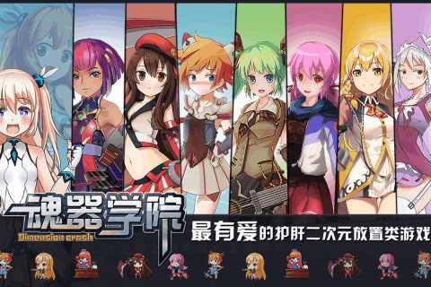 魂器学院2025最新版截图2