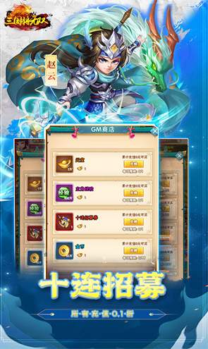 三国将无双官方手机版截图1