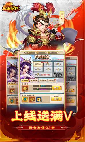 三国将无双官方手机版截图3
