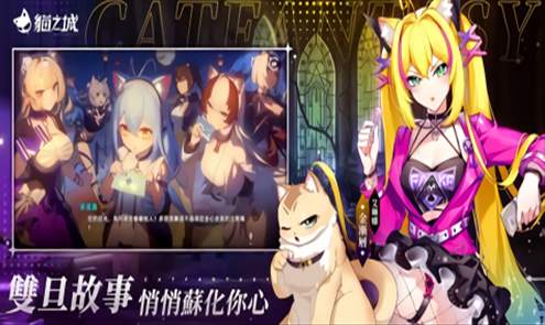 猫之城2.02025最新版截图1