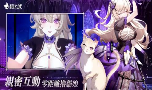 猫之城2.02025最新版截图2