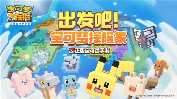 宝可梦大探险手机版官方手机版截图1