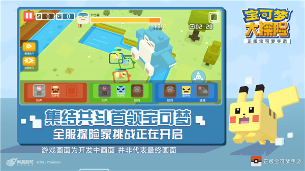 宝可梦大探险手机版官方手机版截图2