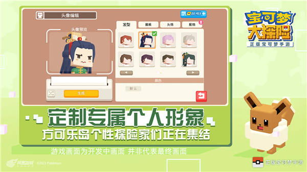宝可梦大探险手机版官方手机版截图3
