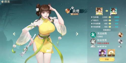 江湖如梦黄缨介绍