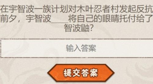 火影忍者7月26日答案一览