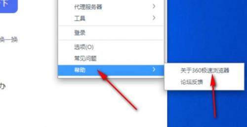 360极速浏览器如何升级