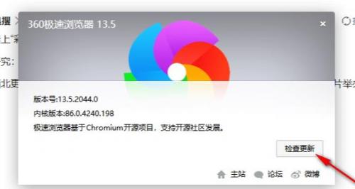 360极速浏览器如何升级