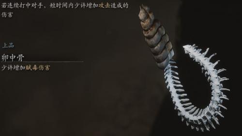 黑神话悟空卵中骨获得方式