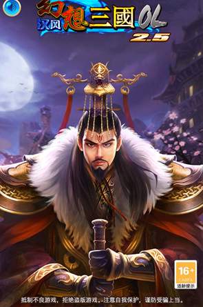 幻想三国OL汉风版中文版截图2