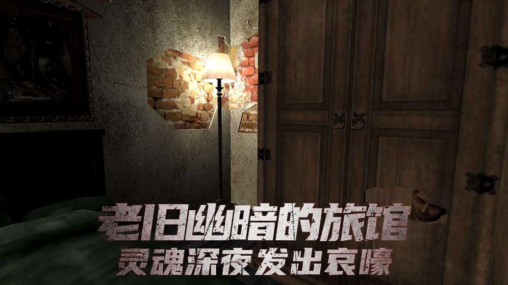 恐怖旅馆手机版中文版截图1