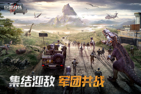 巨兽战场手游手机版截图2