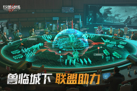 巨兽战场手游手机版截图3
