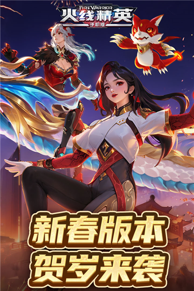 火线精英手机版官方手机版截图1
