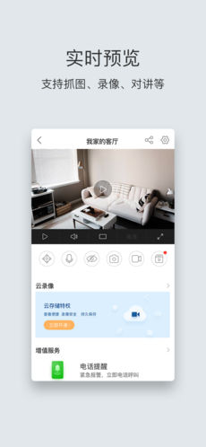 萤石云视频监控