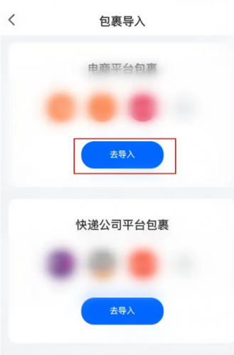 菜鸟裹裹在哪里开启包裹导入