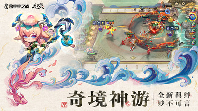 金铲铲之战手游2025最新版截图1