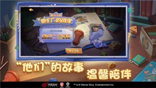 猫和老鼠网易版官方手机版截图2