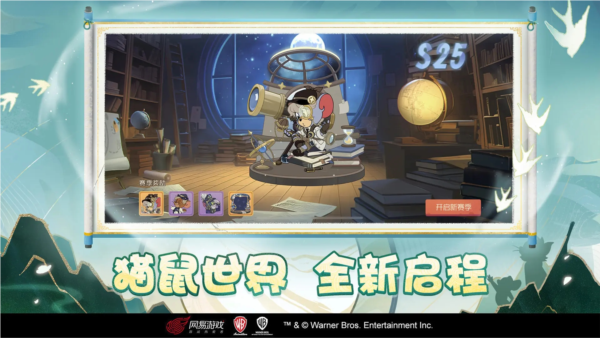 猫和老鼠网易版官方手机版截图3
