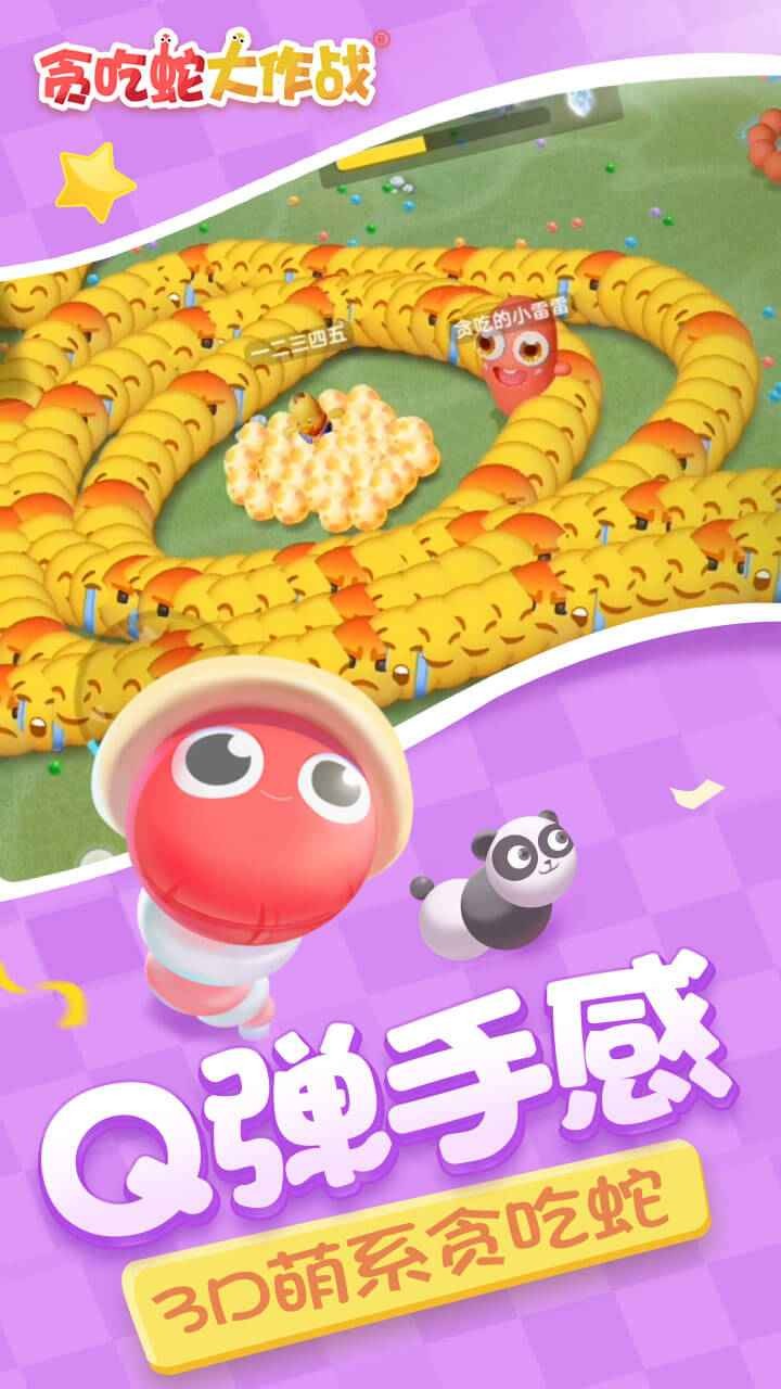 贪吃蛇大作战小米版官方手机版截图1