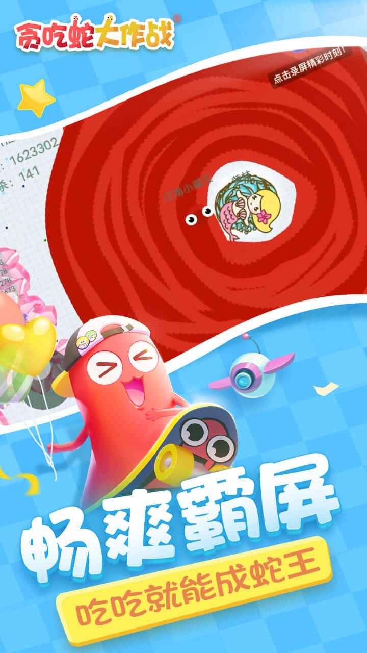 贪吃蛇大作战小米版官方手机版截图2