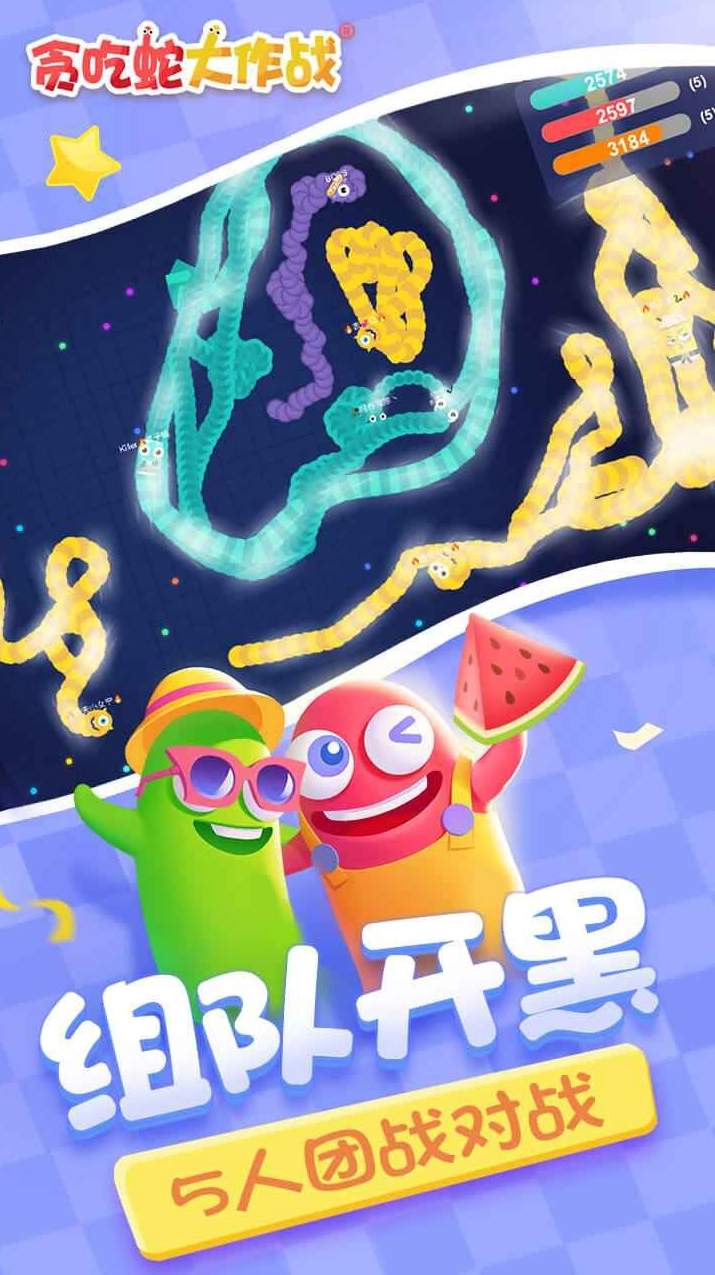 贪吃蛇大作战小米版官方手机版截图3