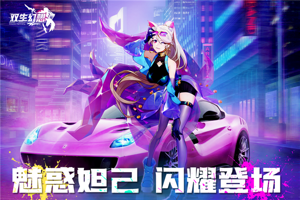 双生幻想九游版安卓版截图1