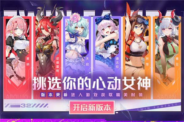 双生幻想九游版安卓版截图3
